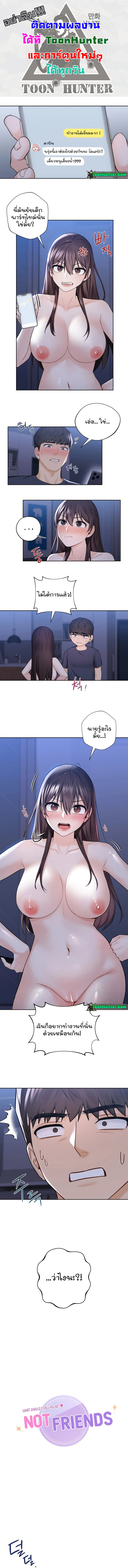 อ่านการ์ตูน Not a friend What do I call her as 19 ภาพที่ 1