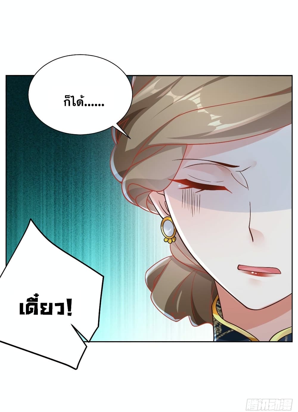 อ่านการ์ตูน Sorry, I’m A Villain 34 ภาพที่ 19