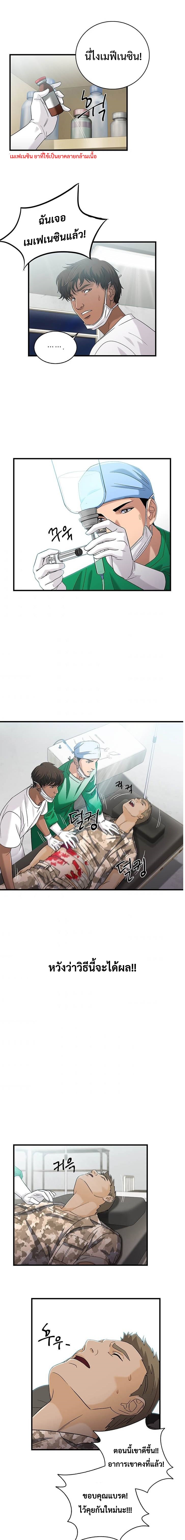 อ่านการ์ตูน Dr. Choi Tae-Soo 34 ภาพที่ 9