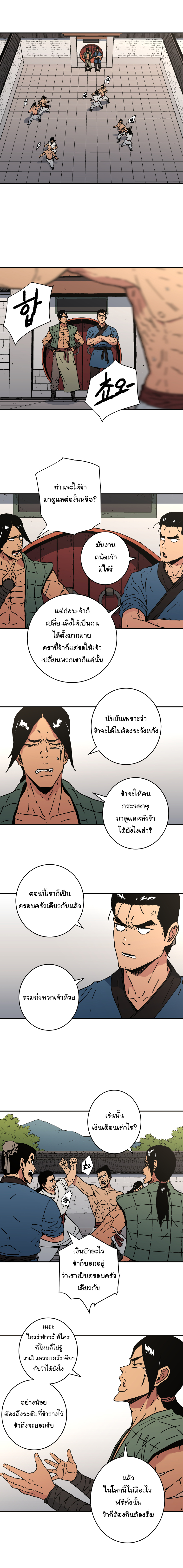 อ่านการ์ตูน Peerless Dad 124 ภาพที่ 6