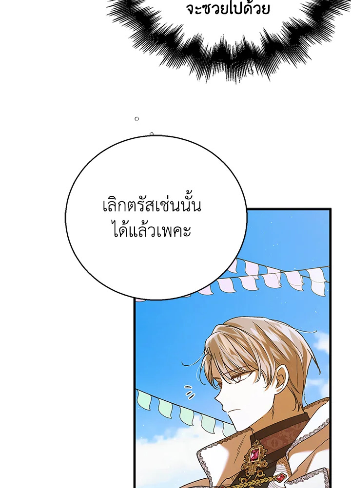 อ่านการ์ตูน A Way to Protect the Lovable You 74 ภาพที่ 81