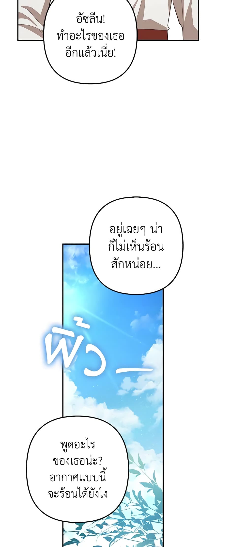 อ่านการ์ตูน A Con Artist But That’s Okay 34 ภาพที่ 58