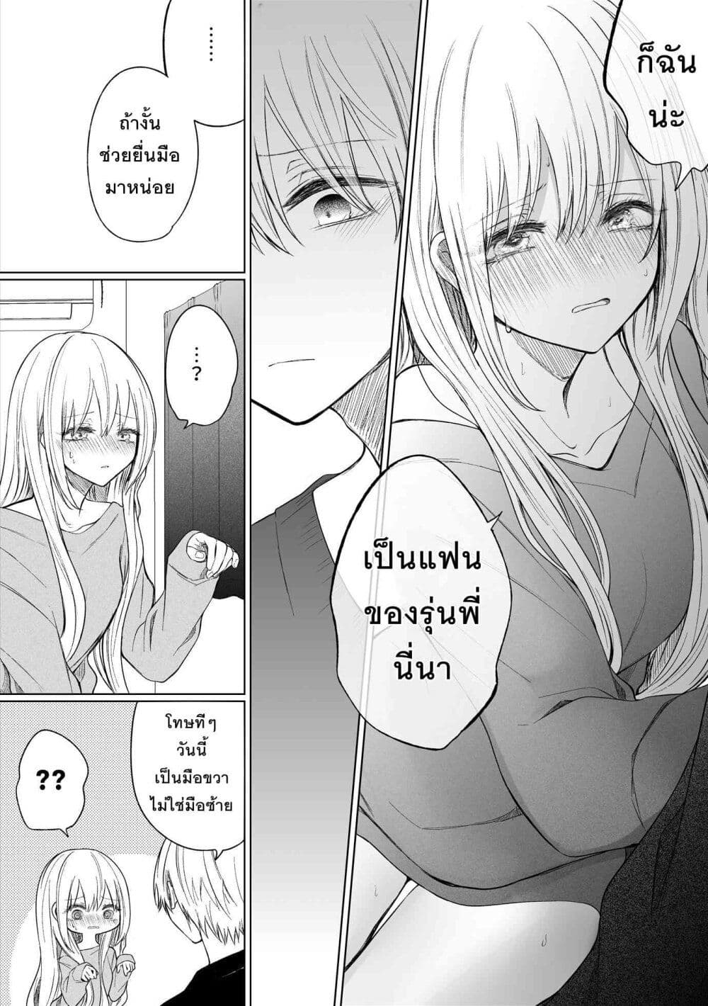 อ่านการ์ตูน Ichizu Bitch Chan 24 ภาพที่ 8