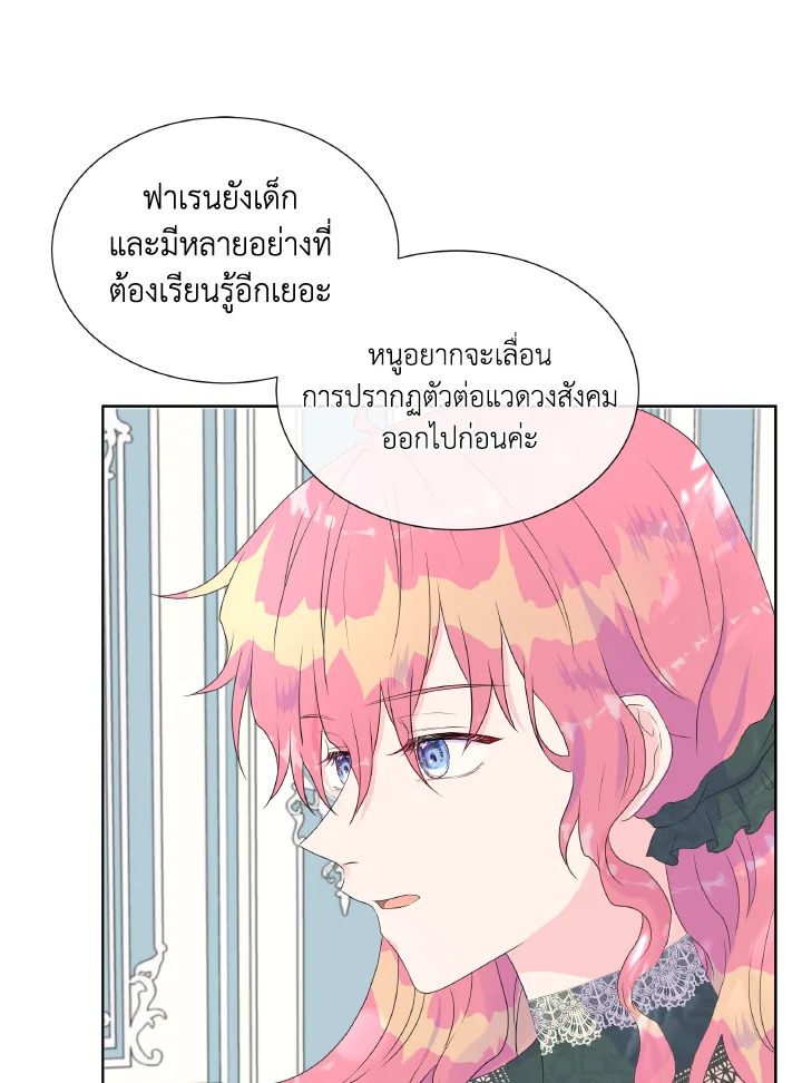 อ่านการ์ตูน Don’t Trust the Female Lead 10 ภาพที่ 74