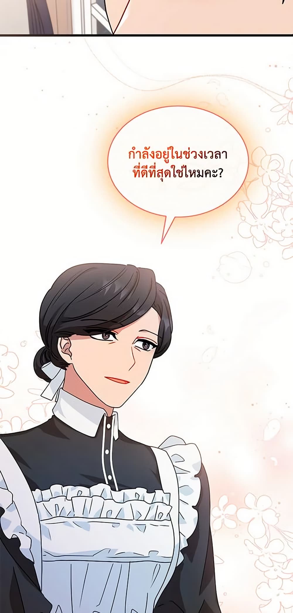 อ่านการ์ตูน I Became the Madam of the House 20 ภาพที่ 53