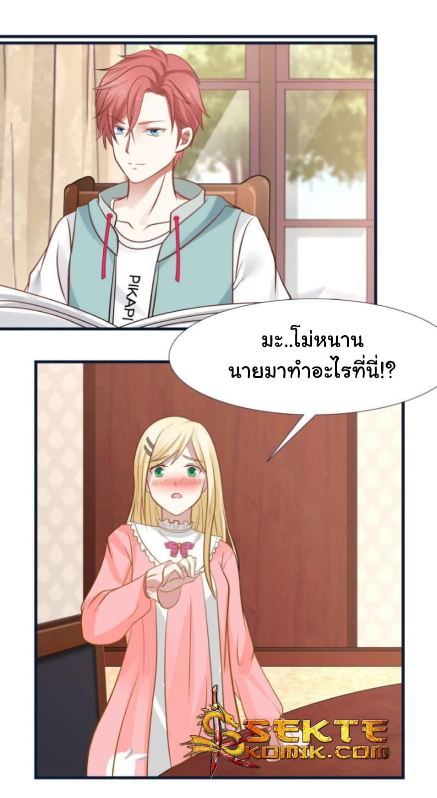 อ่านการ์ตูน I Have a Dragon in My Body 88 ภาพที่ 13