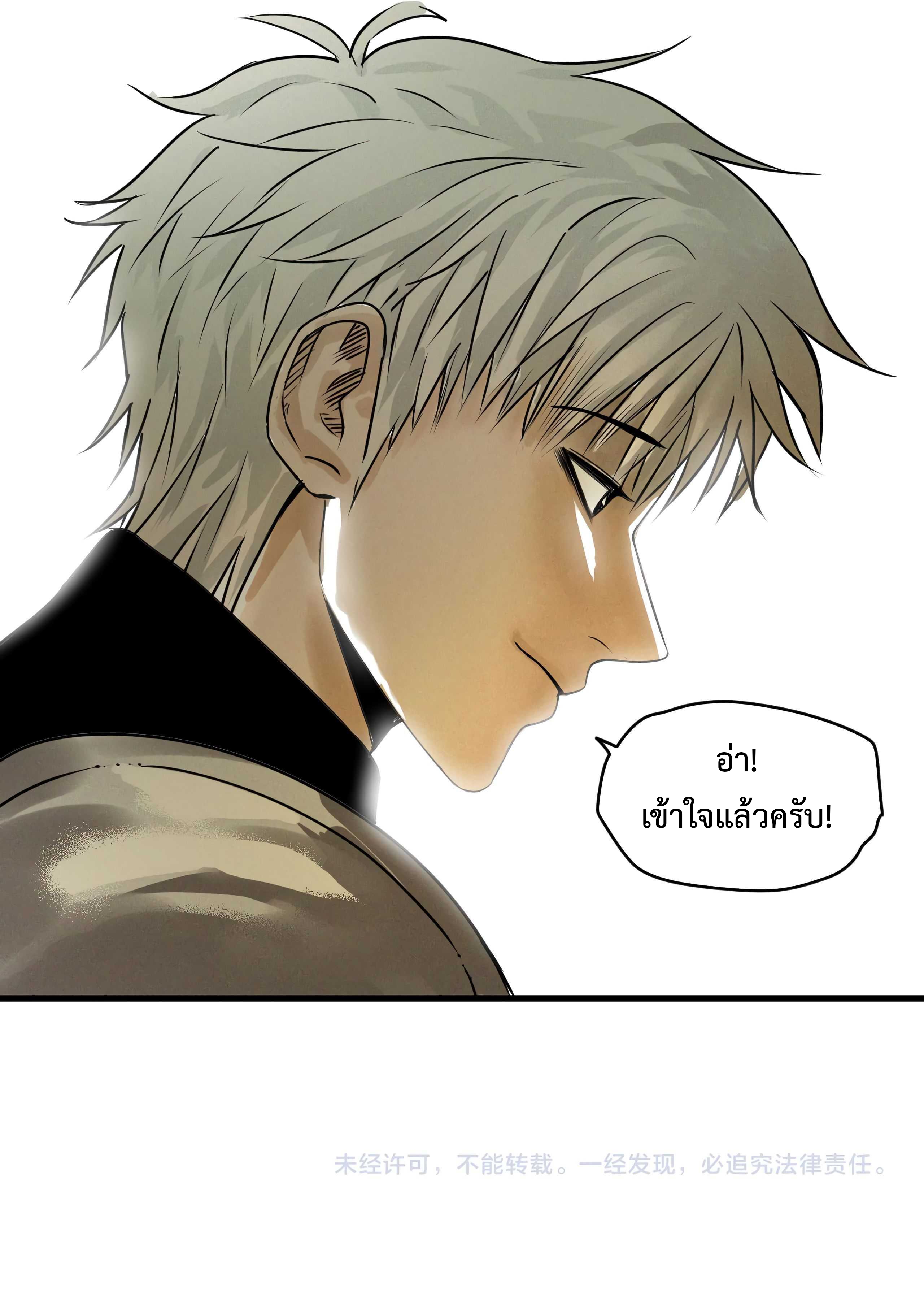 อ่านการ์ตูน The Demon King’s Champion 5 ภาพที่ 69