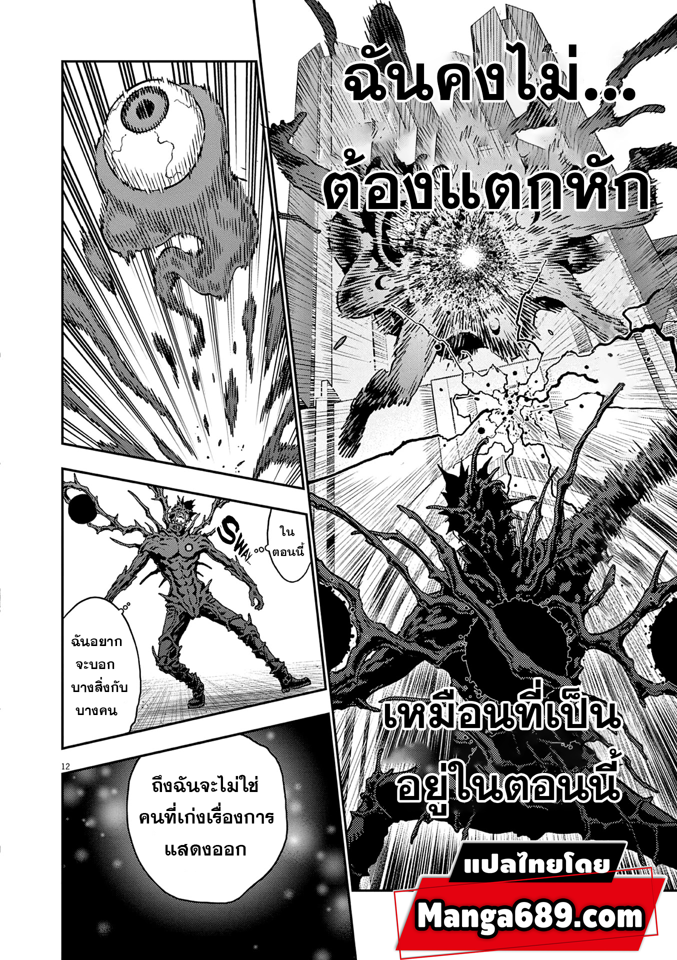 อ่านการ์ตูน Jagaaaaaan 153 ภาพที่ 12