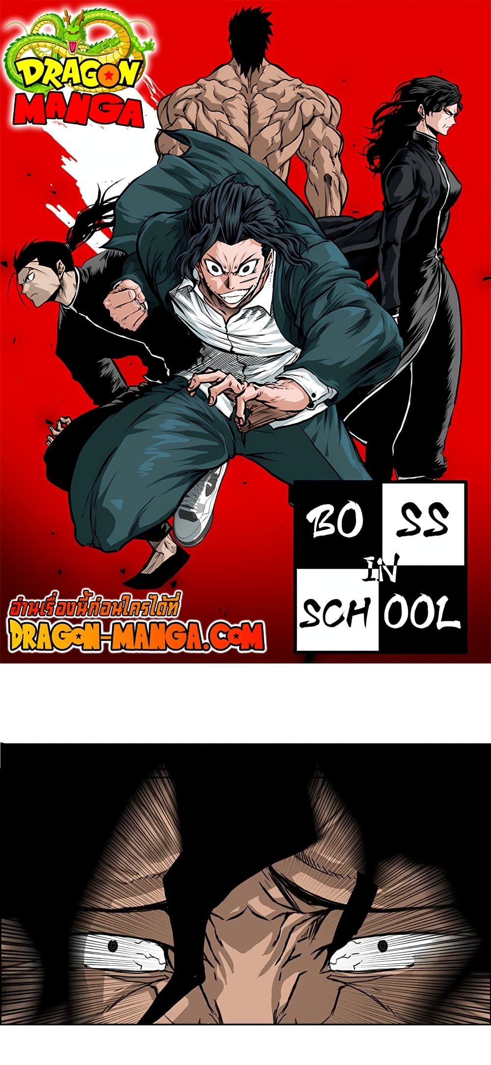 อ่านการ์ตูน Boss in School 53 ภาพที่ 1