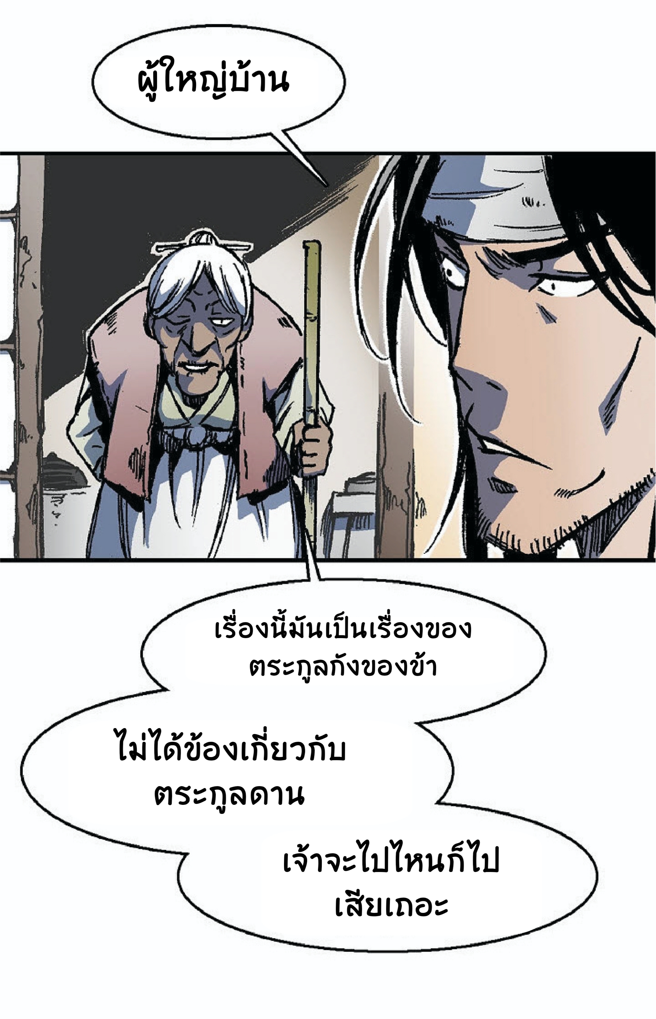 อ่านการ์ตูน Memoir Of The King Of War 2 ภาพที่ 34