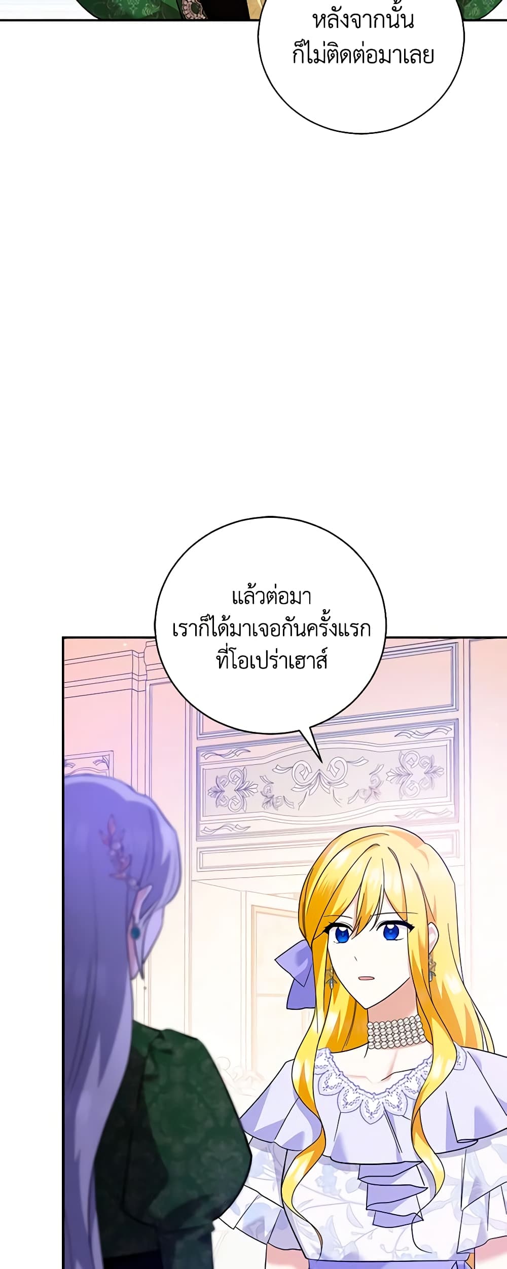 อ่านการ์ตูน Please Support My Revenge 27 ภาพที่ 7