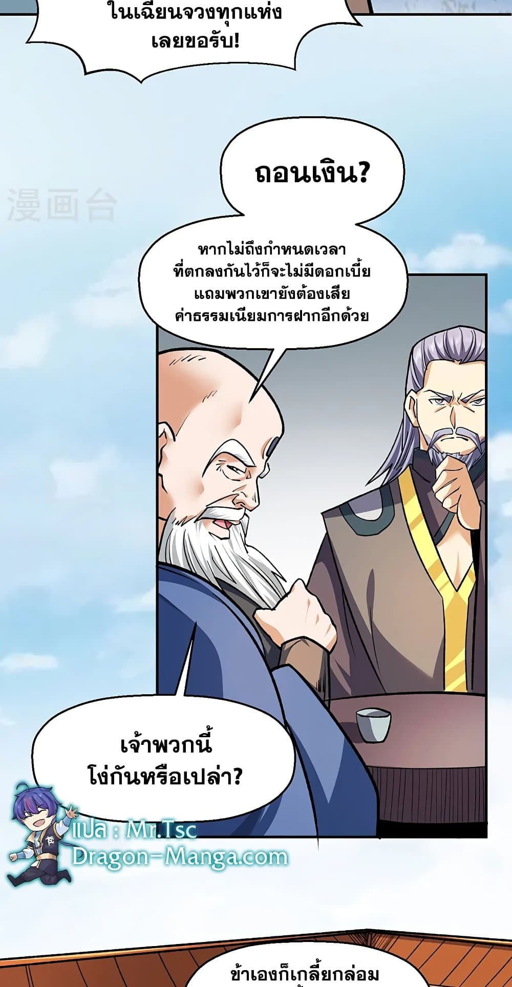 อ่านการ์ตูน WuDao Du Zun 537 ภาพที่ 26