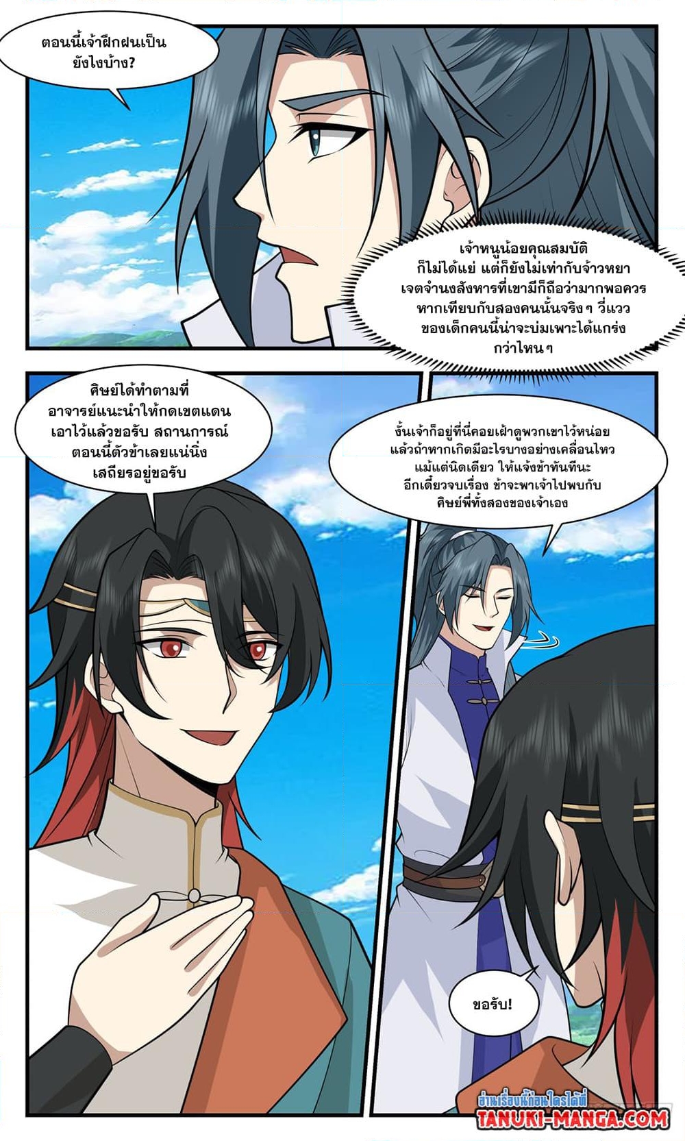 อ่านการ์ตูน Martial Peak 3013 ภาพที่ 8