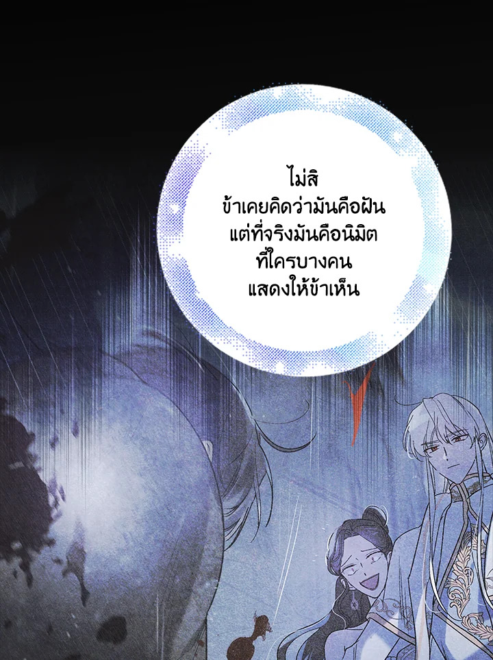 อ่านการ์ตูน A Way to Protect the Lovable You 99 ภาพที่ 13