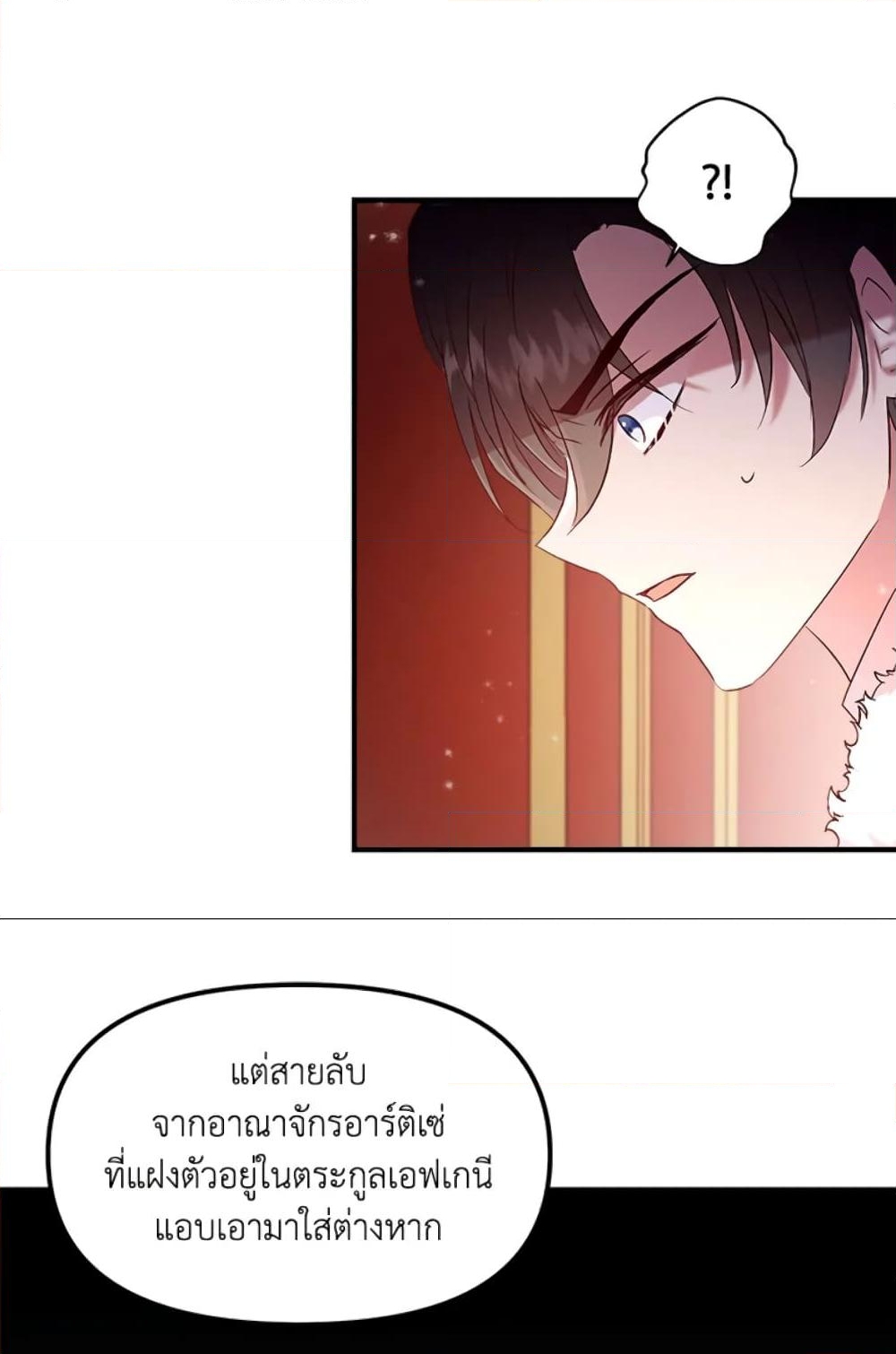 อ่านการ์ตูน I Didn’t Save You To Get Proposed To 2 ภาพที่ 19