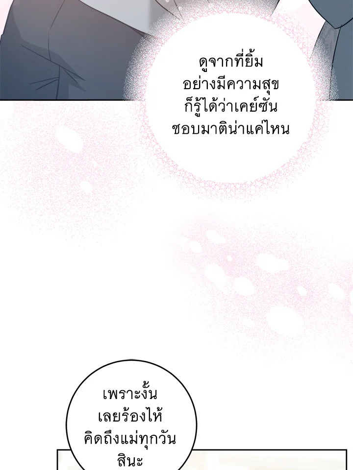 อ่านการ์ตูน Please Give Me the Pacifier 70 ภาพที่ 23