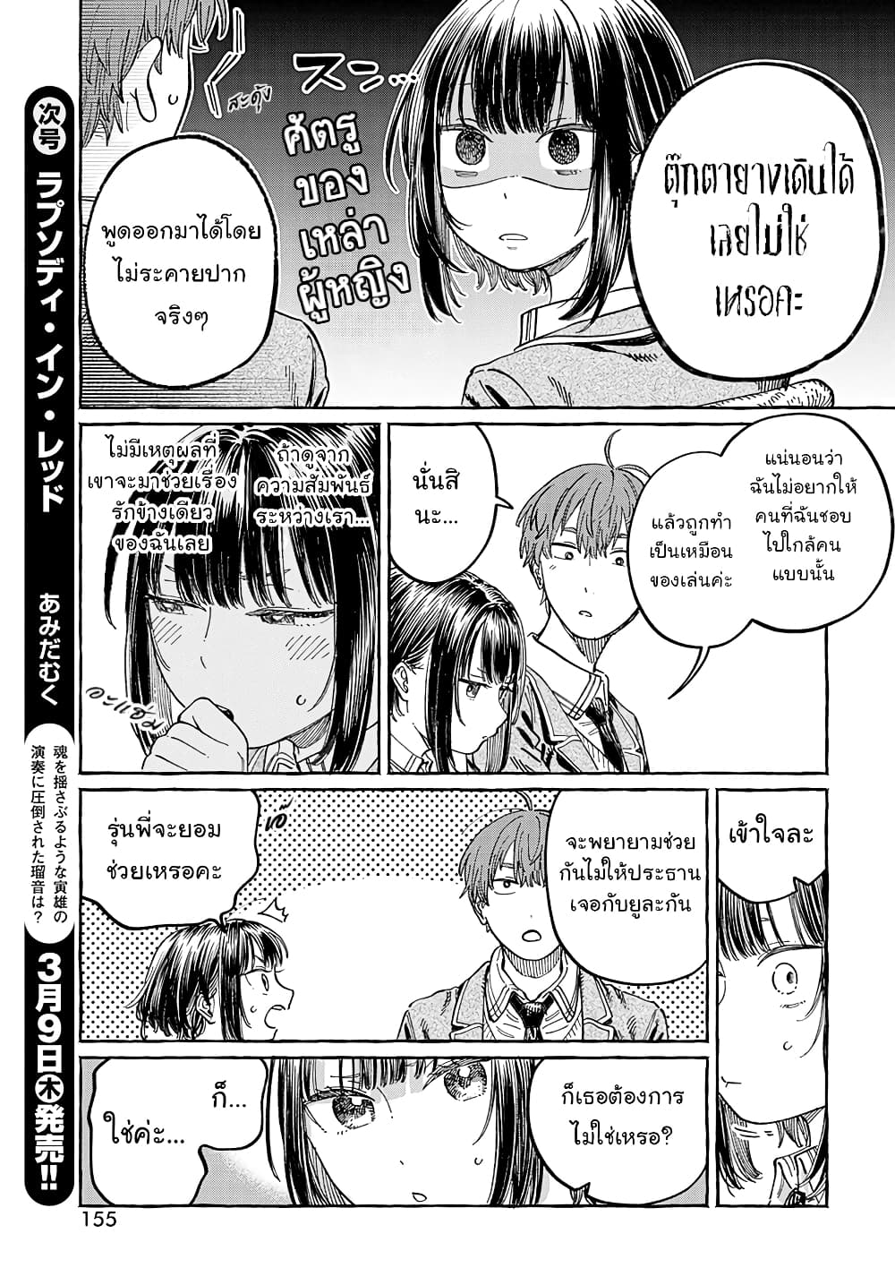 อ่านการ์ตูน Boku no Suki na Hito ga Suki na Hito 3 ภาพที่ 9