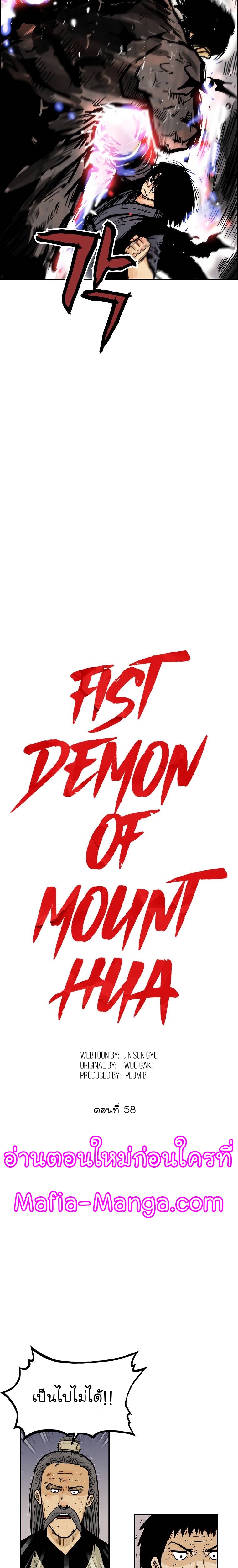 อ่านการ์ตูน Fist Demon Of Mount Hua 58 ภาพที่ 2