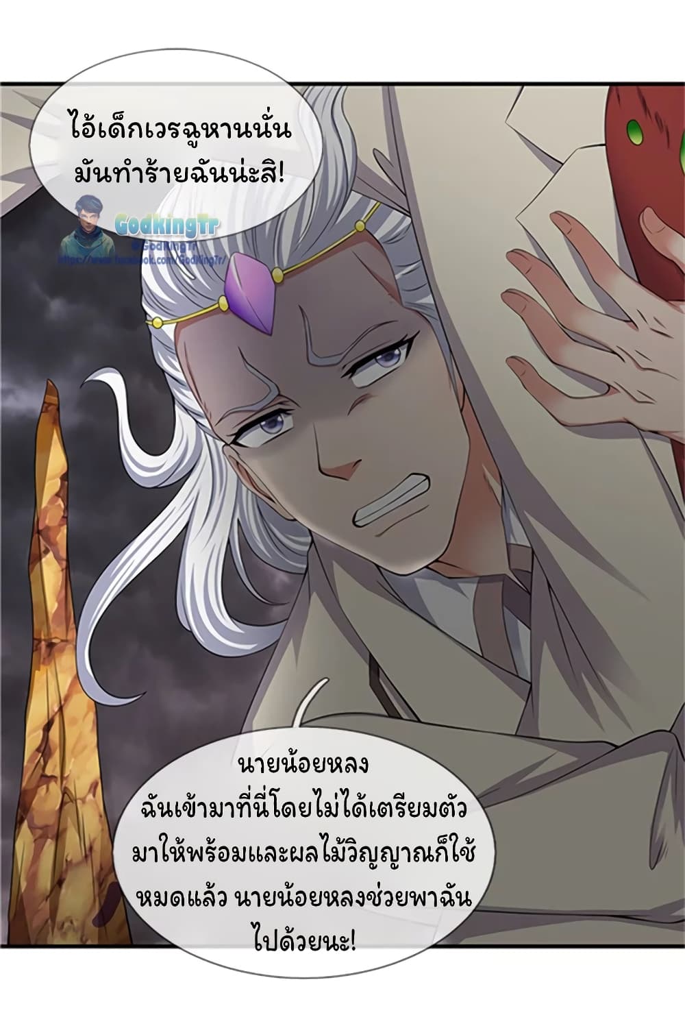 อ่านการ์ตูน Eternal god King 98 ภาพที่ 10