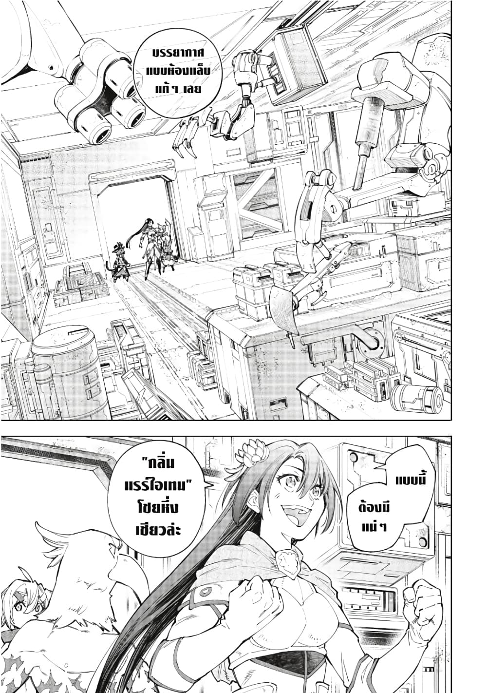 อ่านการ์ตูน Shangri-La Frontier 62 ภาพที่ 14