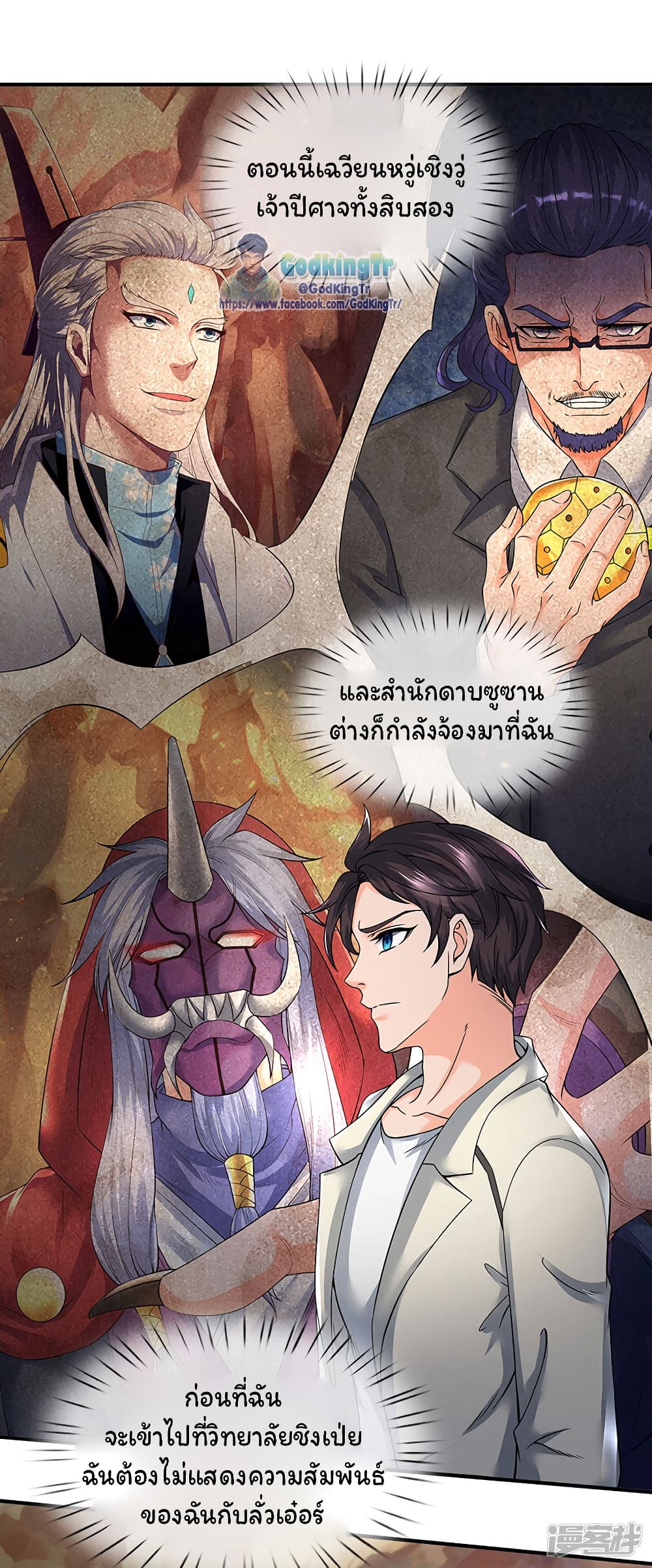 อ่านการ์ตูน Eternal god King 153 ภาพที่ 2