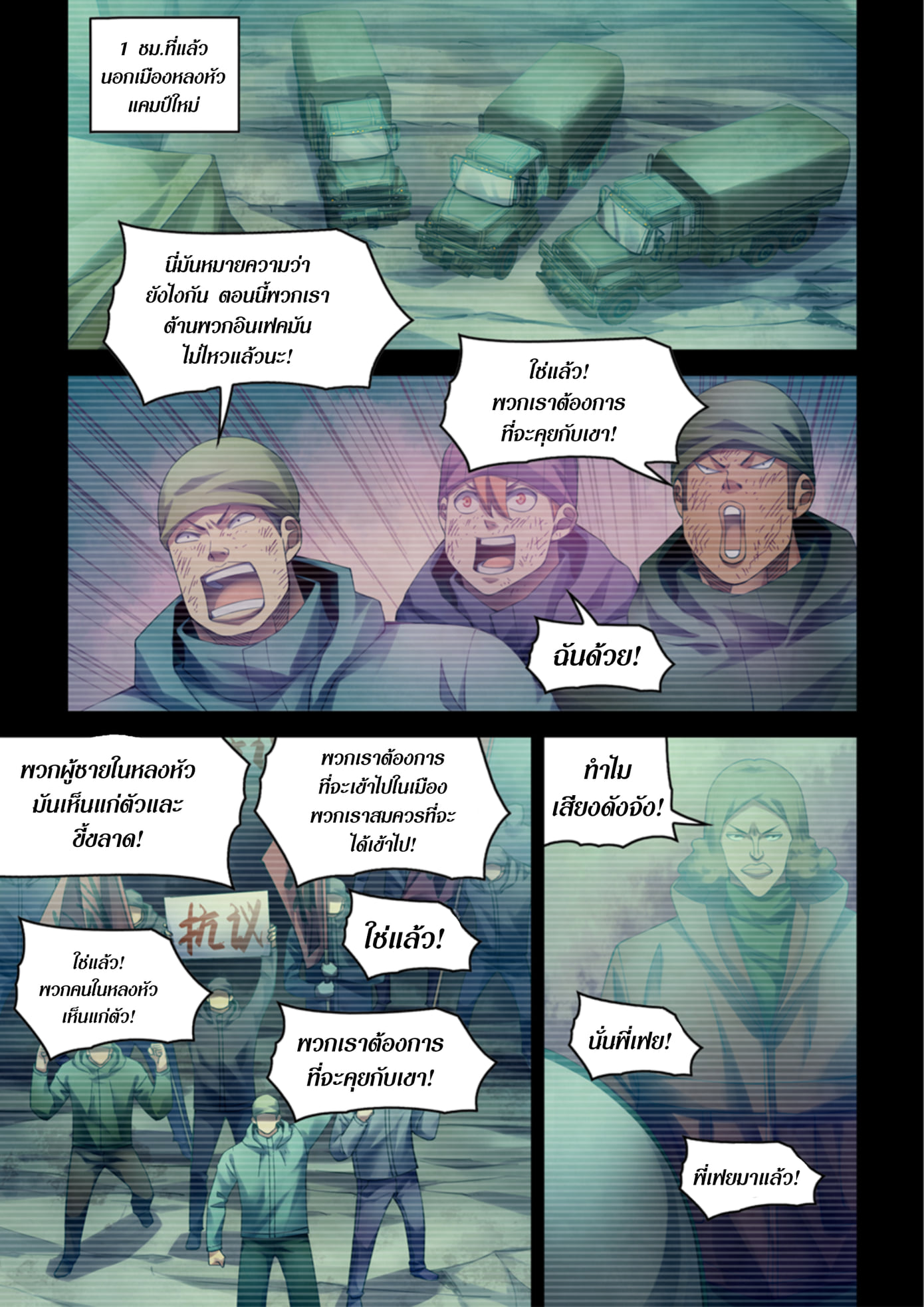 อ่านการ์ตูน The Last Human 336-340 ภาพที่ 1