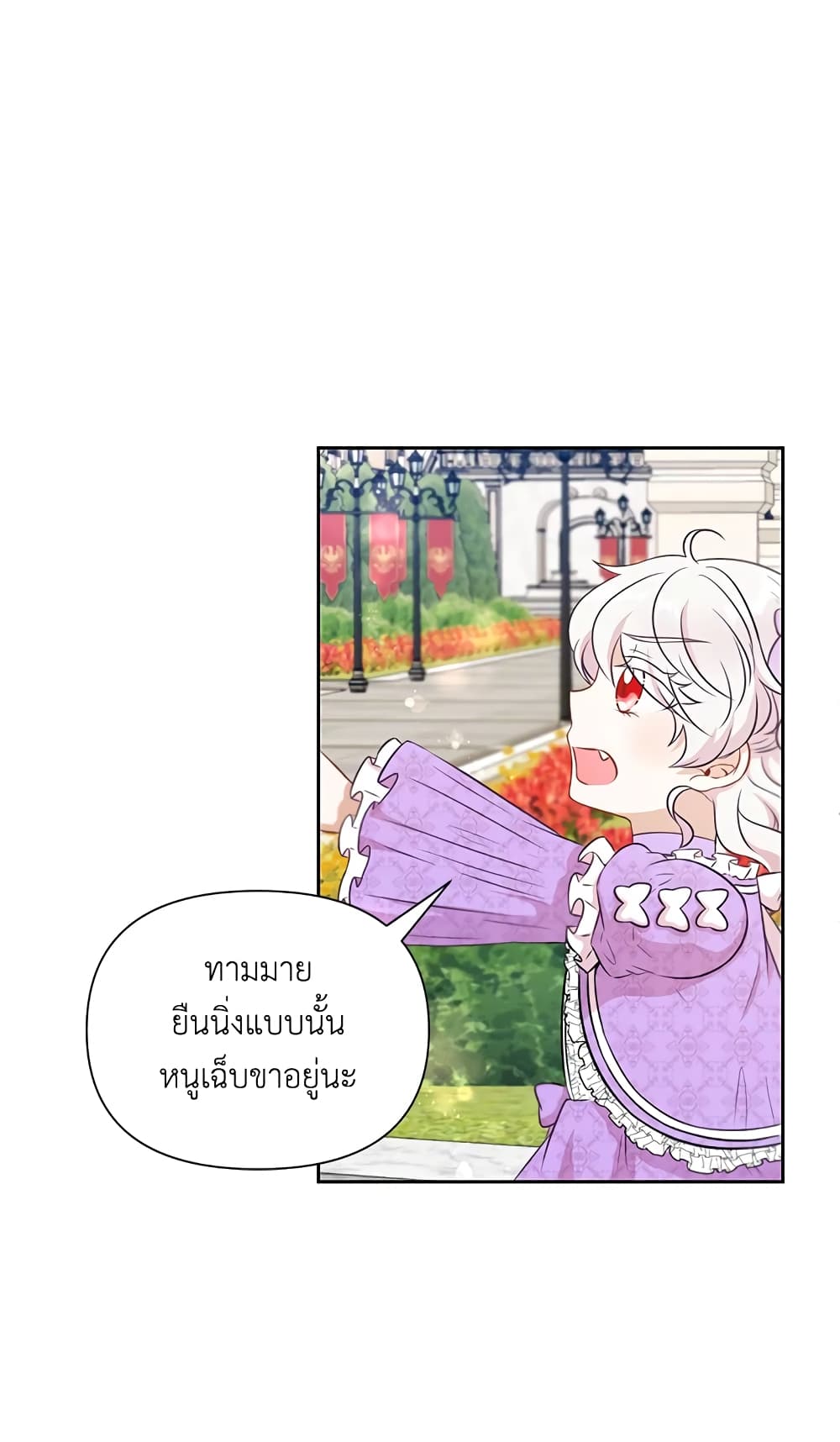 อ่านการ์ตูน The Wicked Little Princess 17 ภาพที่ 2