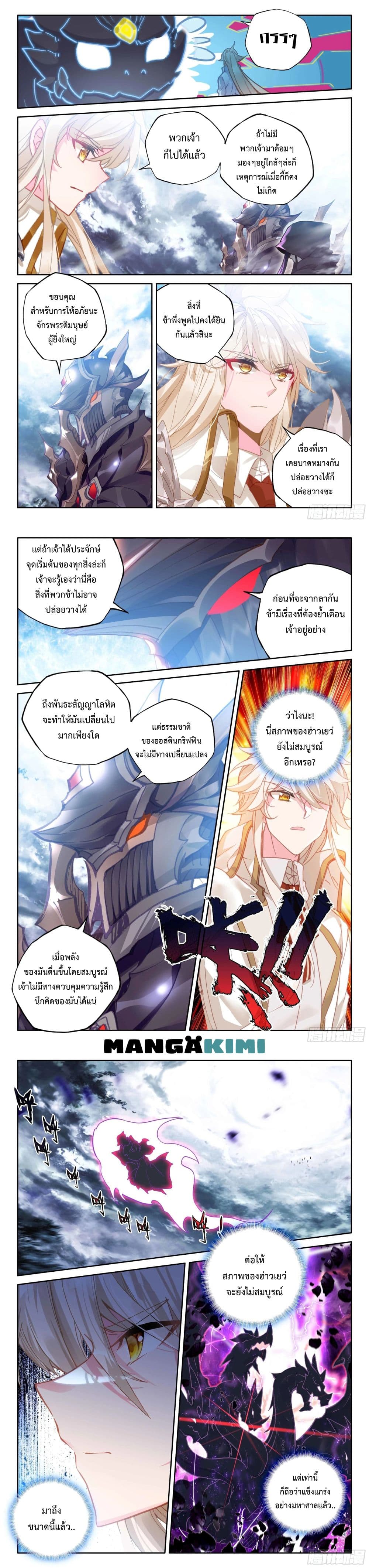 อ่านการ์ตูน Shen Yin Wang Zuo 214 ภาพที่ 3