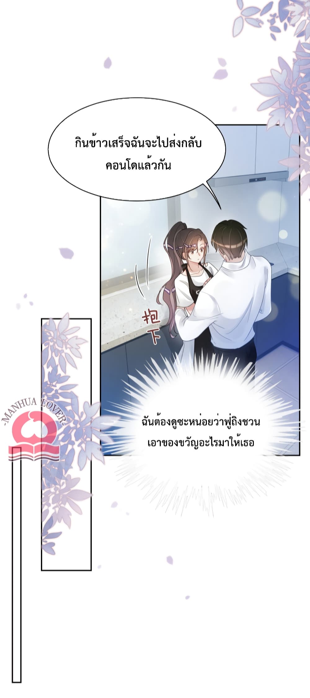 อ่านการ์ตูน Be Jealous 14 ภาพที่ 10