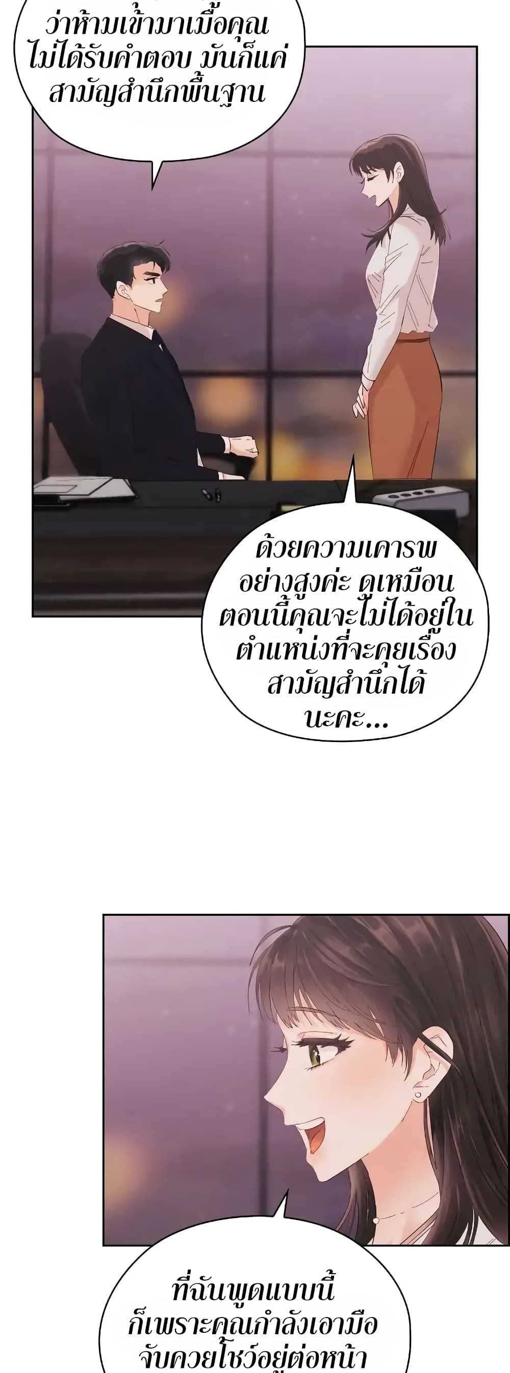 อ่านการ์ตูน Quiet in the Office! 2 ภาพที่ 17