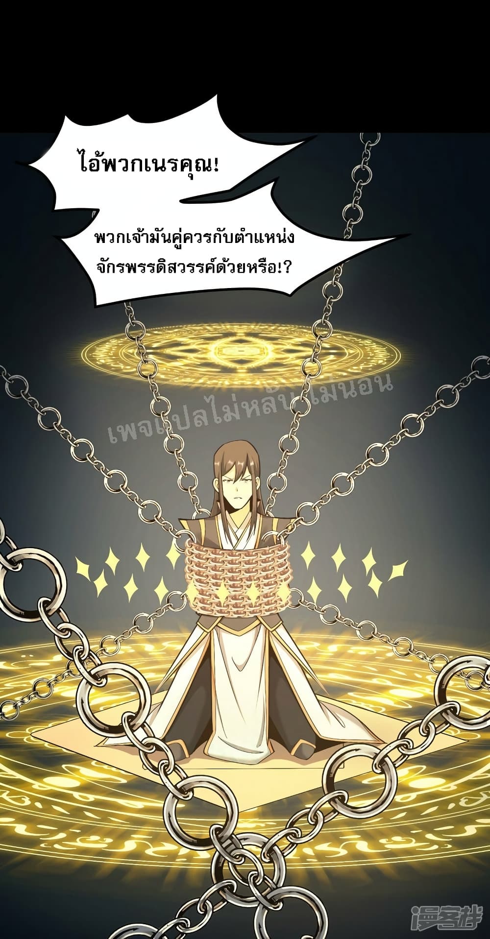 อ่านการ์ตูน King of God the Era 2 ภาพที่ 12