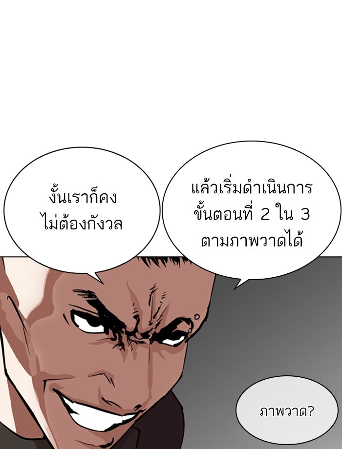 อ่านการ์ตูน Lookism 267 ภาพที่ 36