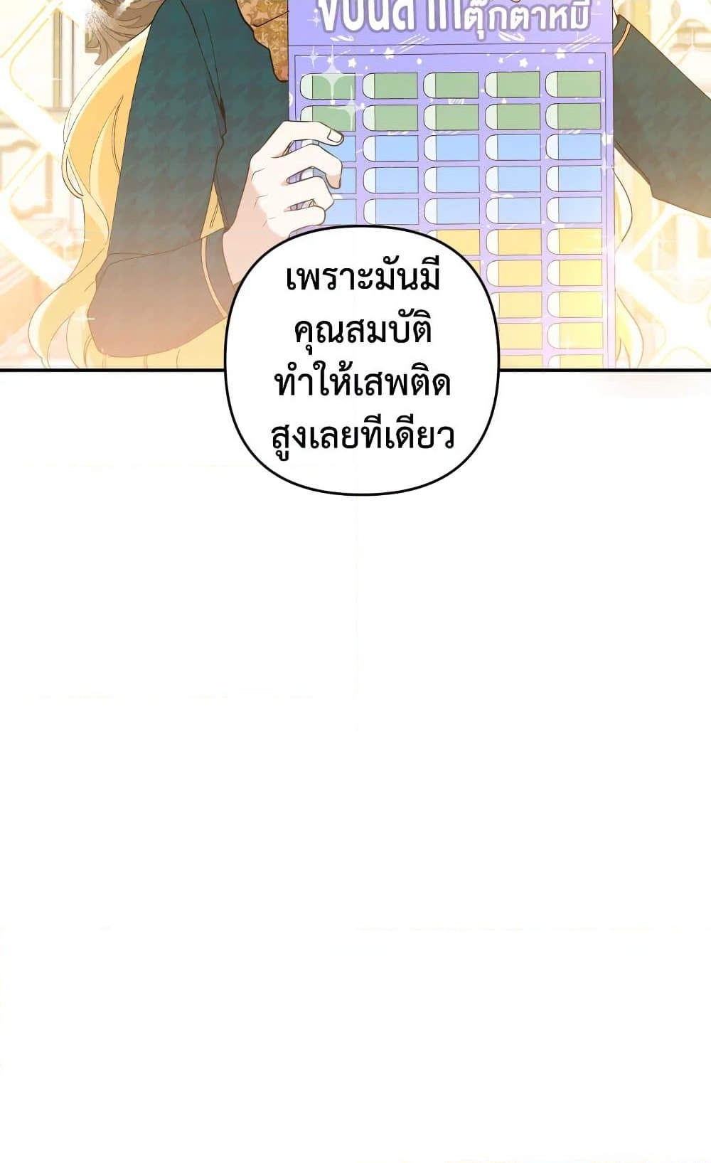 อ่านการ์ตูน Please Don’t Come To The Villainess’ Stationery Store! 38 ภาพที่ 57