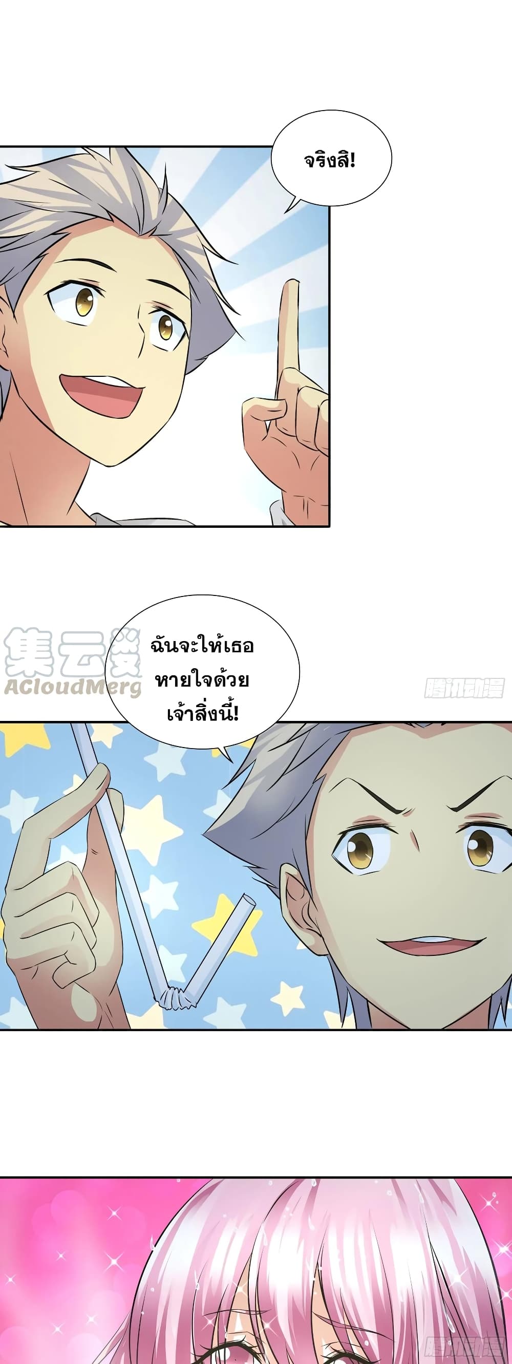 อ่านการ์ตูน I Am A God of Medicine 65 ภาพที่ 12