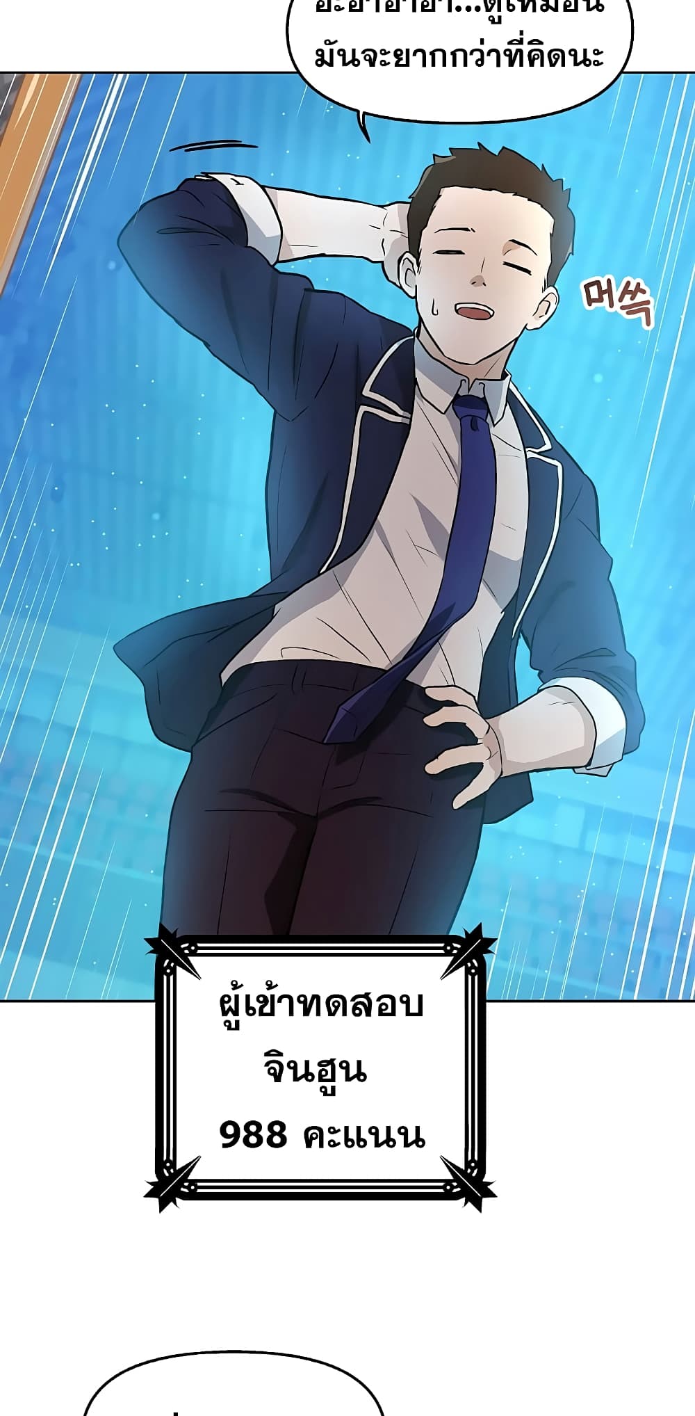 อ่านการ์ตูน My Luck is Max Level 3 ภาพที่ 13