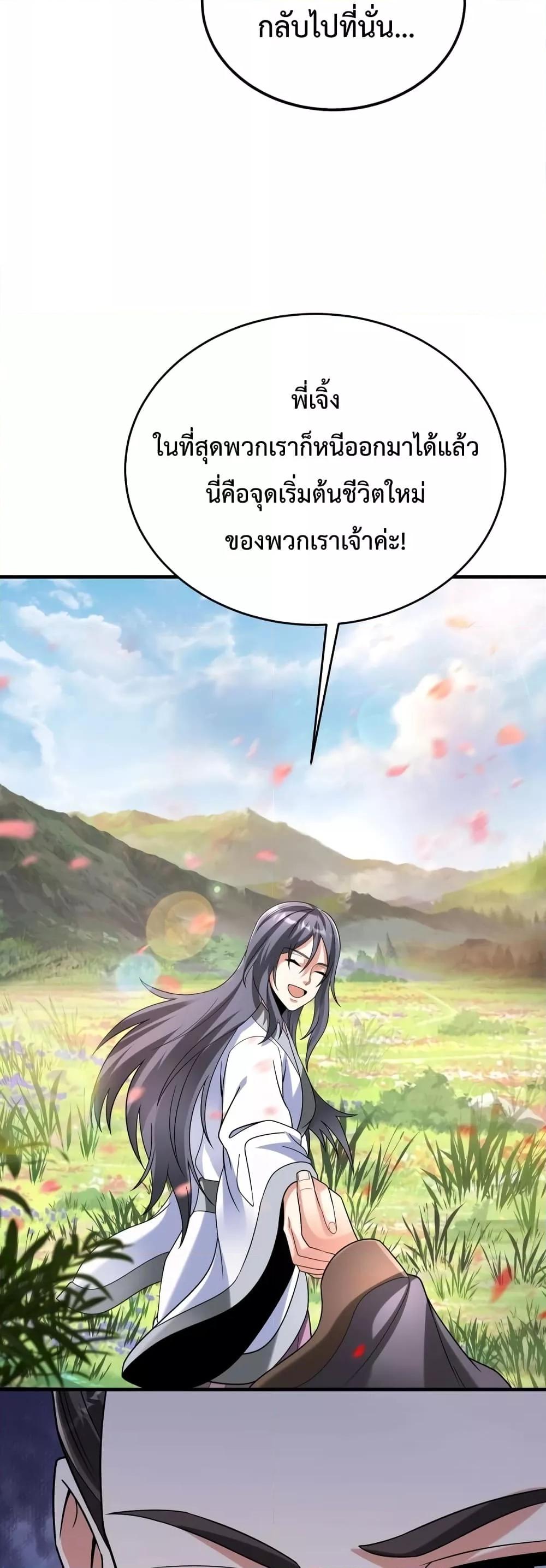 อ่านการ์ตูน I Kill To Be God 105 ภาพที่ 11