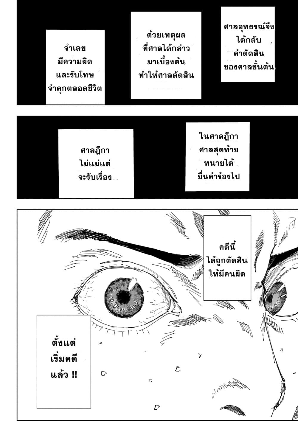 อ่านการ์ตูน Jujutsu Kaisen 159 ภาพที่ 14