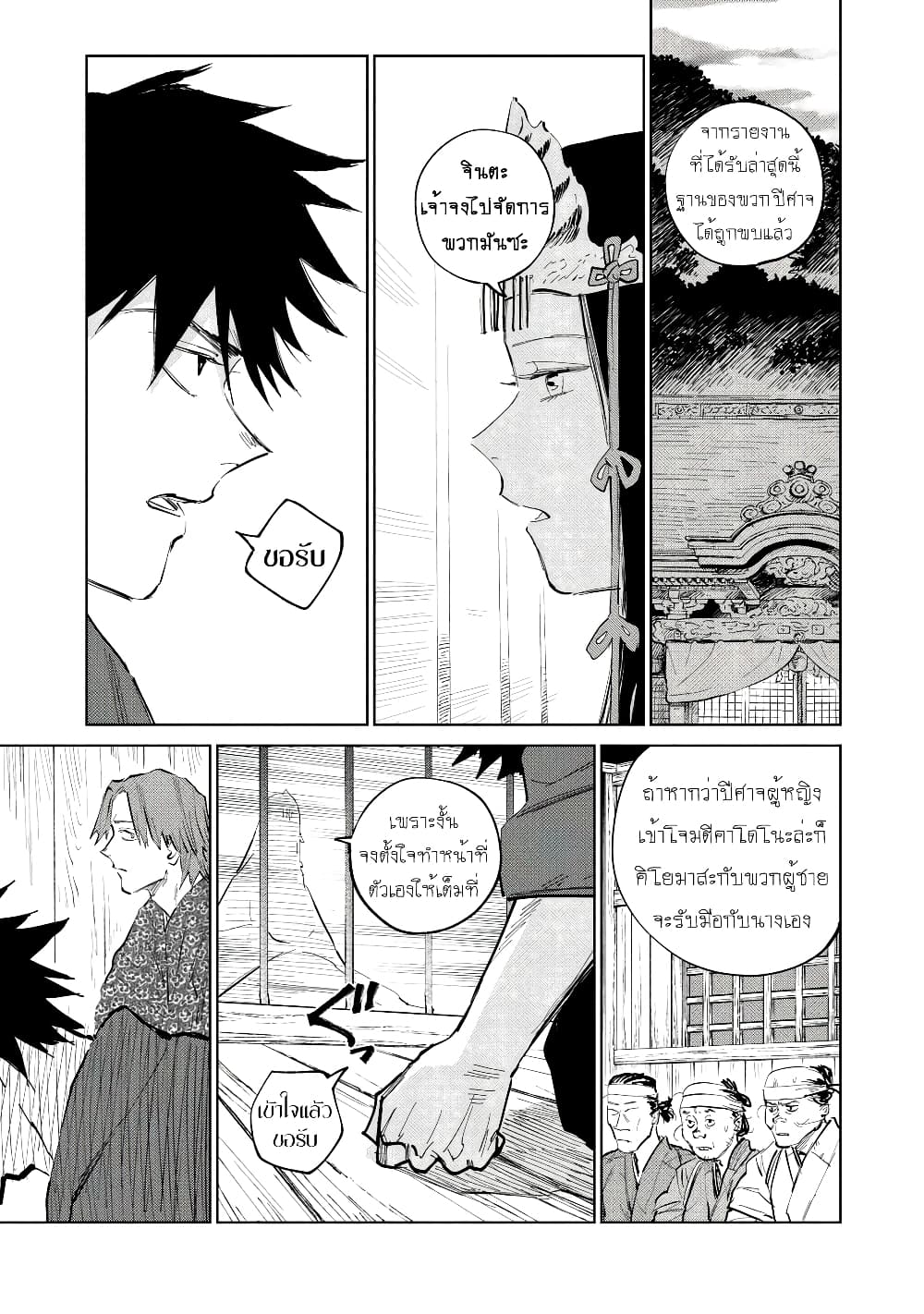 อ่านการ์ตูน Kijin Gentoushou 4.2 ภาพที่ 3