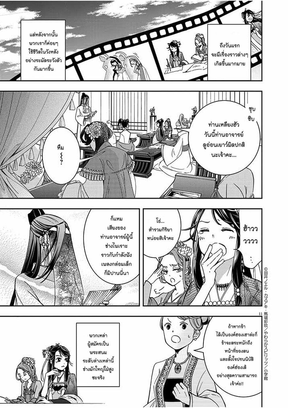 อ่านการ์ตูน Osaka Madam, Koukyuu-hi ni Naru! 2 ภาพที่ 10