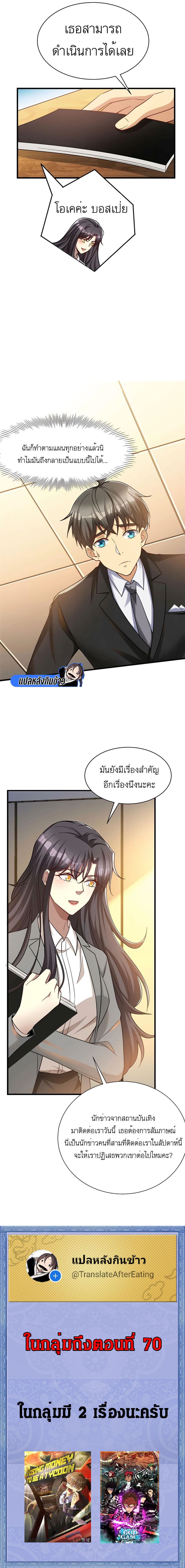 อ่านการ์ตูน Losing Money To Be A Tycoon 52 ภาพที่ 10