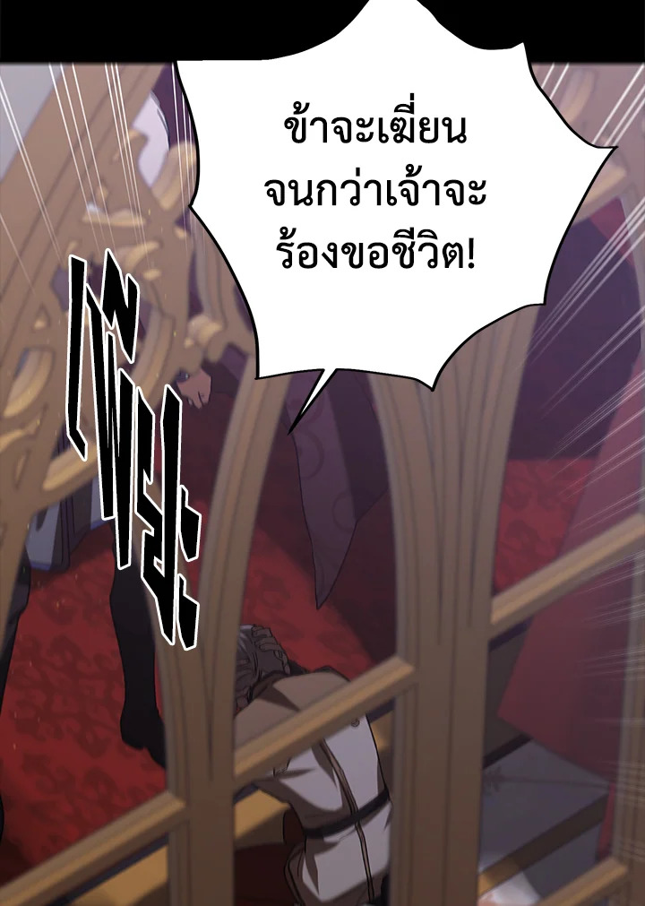 อ่านการ์ตูน A Way to Protect the Lovable You 74 ภาพที่ 32