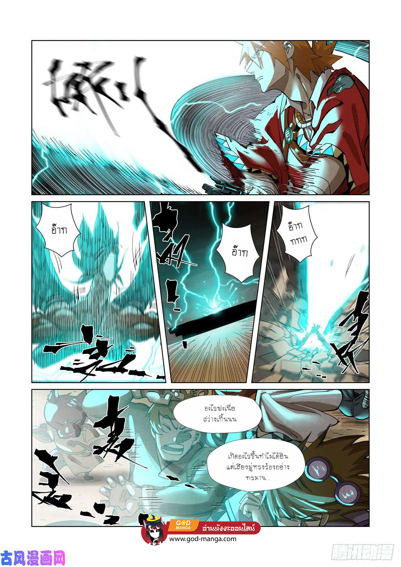 อ่านการ์ตูน Tales of Demons and Gods 370 ภาพที่ 10