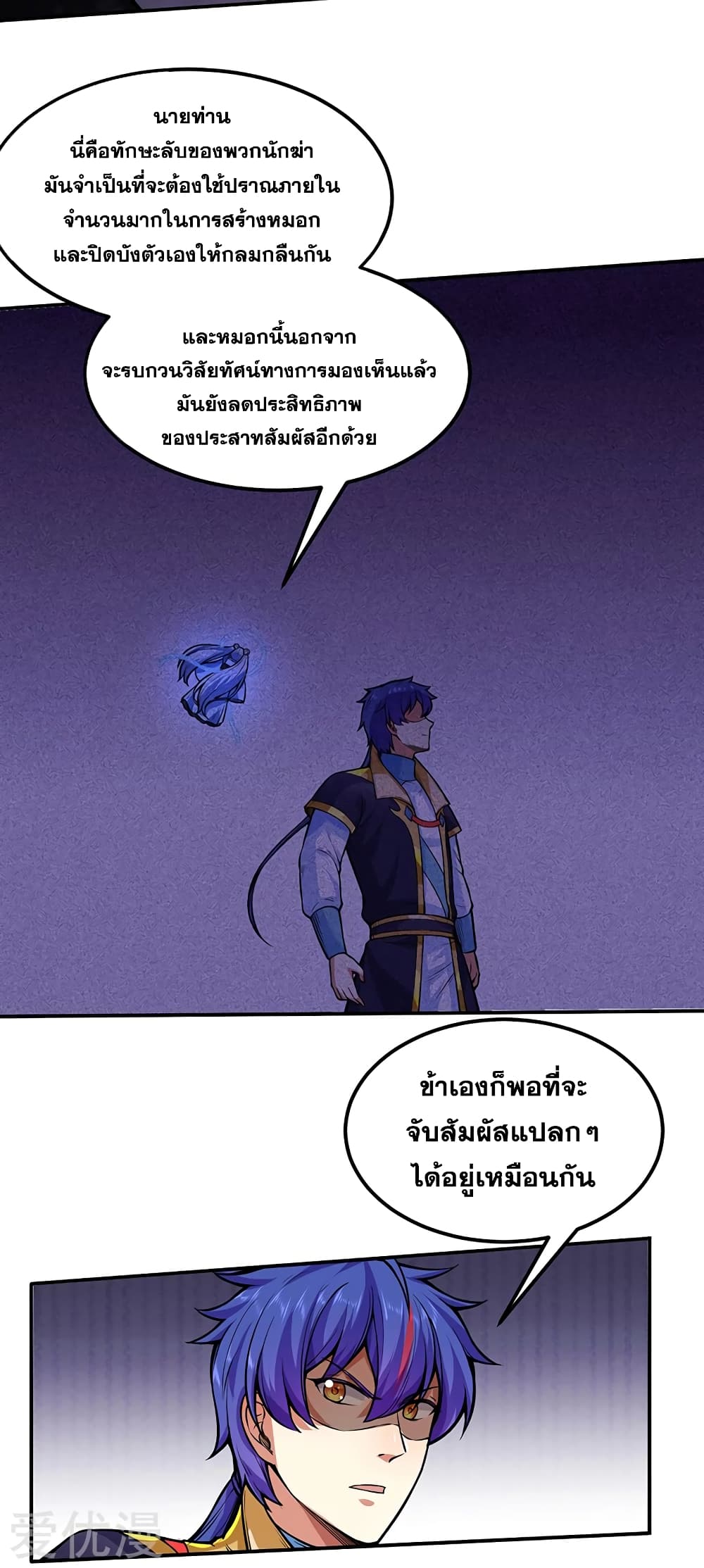 อ่านการ์ตูน WuDao Du Zun 250 ภาพที่ 23