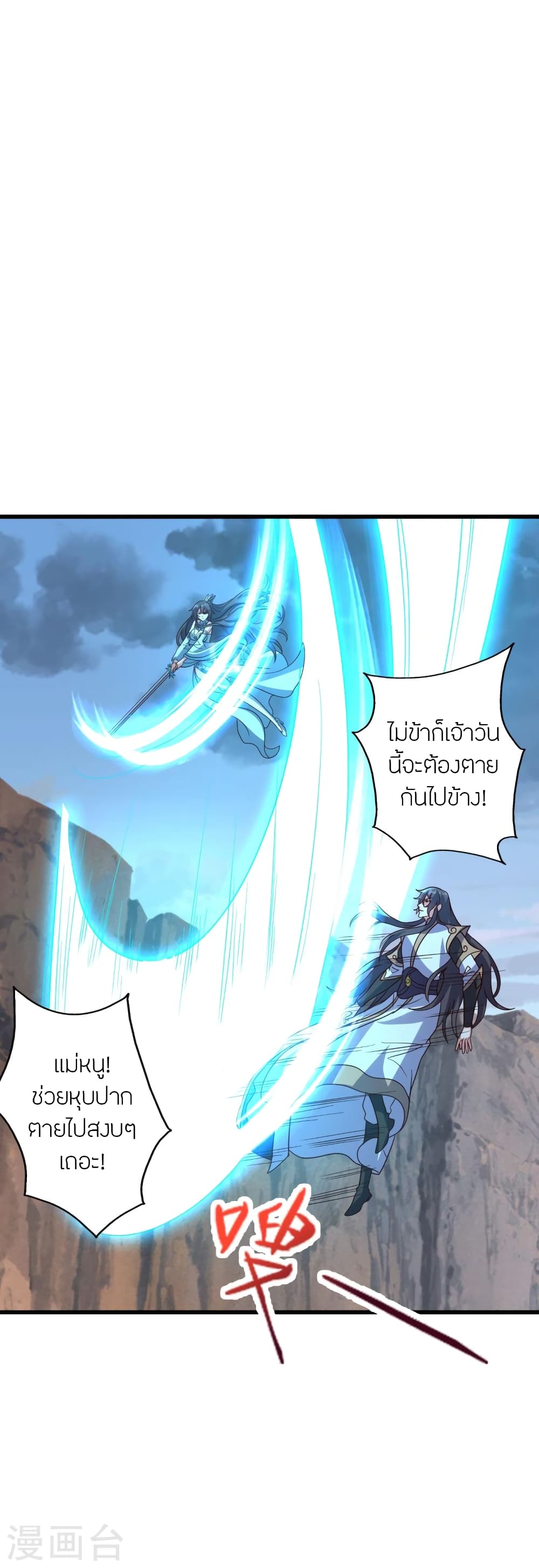 อ่านการ์ตูน Banished Disciple’s Counterattack 376 ภาพที่ 11