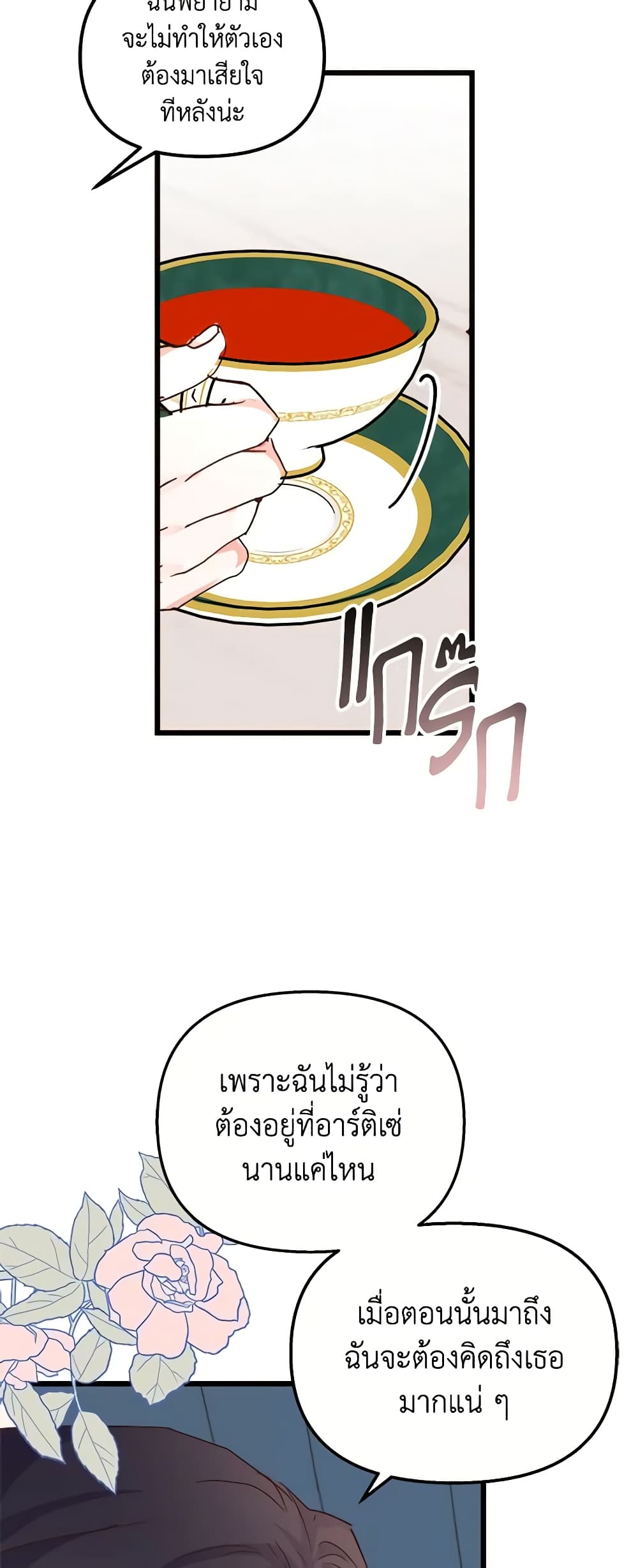 อ่านการ์ตูน I Didn’t Save You To Get Proposed To 62 ภาพที่ 9