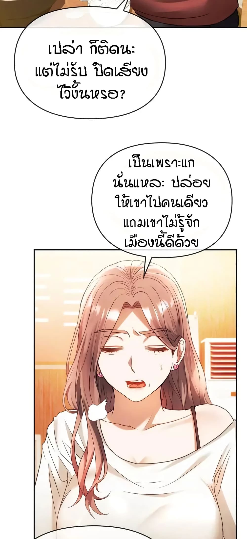 อ่านการ์ตูน Seducing Mother 14 ภาพที่ 21