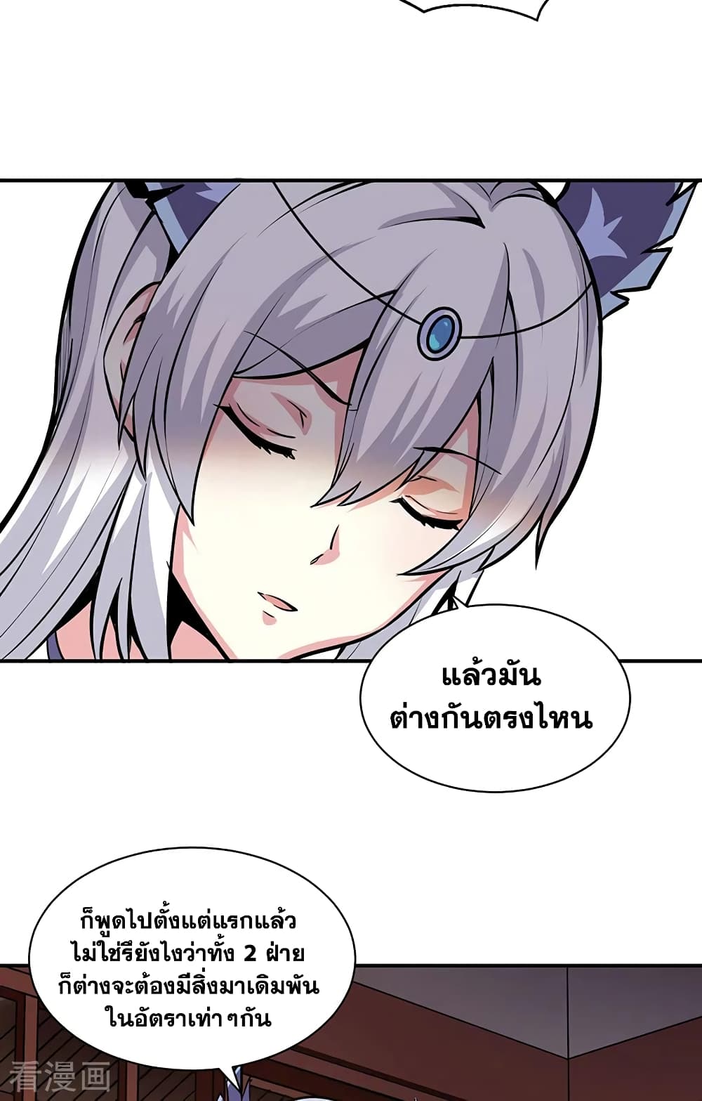 อ่านการ์ตูน WuDao Du Zun 393 ภาพที่ 37