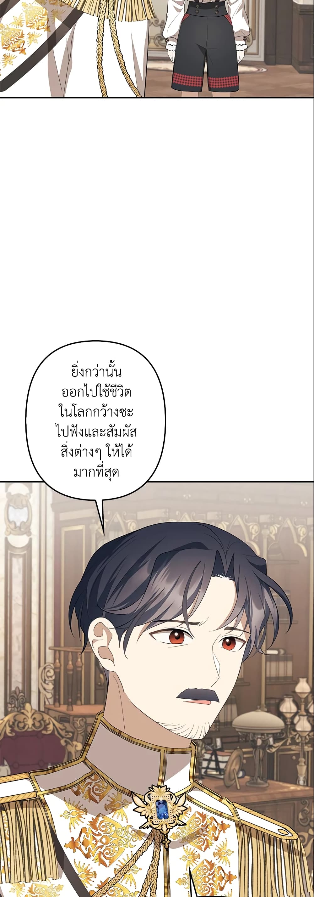 อ่านการ์ตูน A Con Artist But That’s Okay 11 ภาพที่ 4