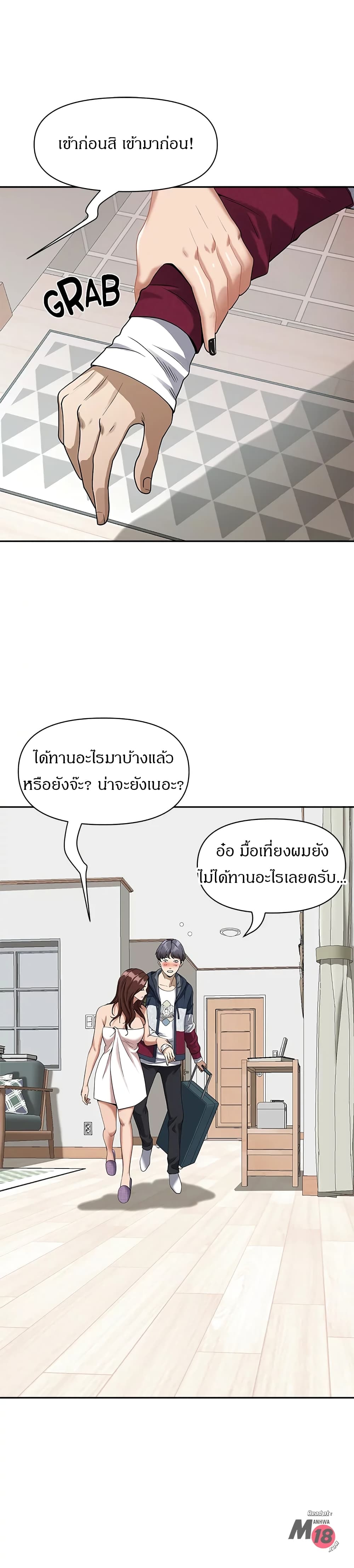 อ่านการ์ตูน Living With A Milf 2 ภาพที่ 3