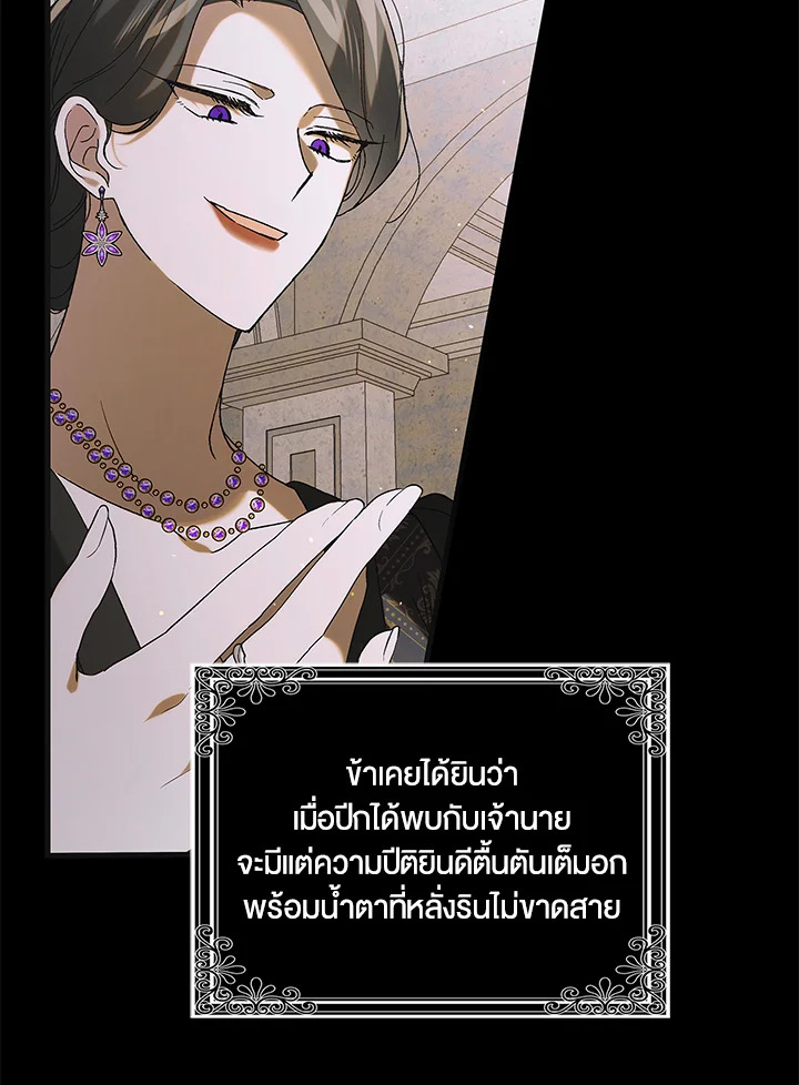 อ่านการ์ตูน A Way to Protect the Lovable You 96 ภาพที่ 78